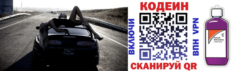 Codein напиток Lean (лин)  Прокопьевск 